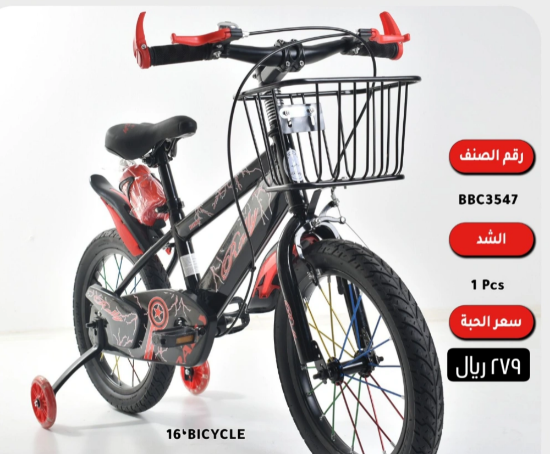 صورة دراجة أطفال رالي أزرق وأحمر مقاس 12,14,16